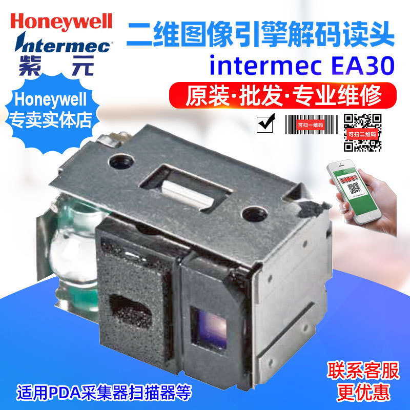 Honeywell intermec EA30��ά����ɨ���ͷ����ģ�鼤��ͷ����ͷ