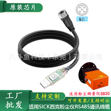 USB�DM12 5о�����^ �m��SICK����SB30�ۉm�xRS485�{ԇ���d��