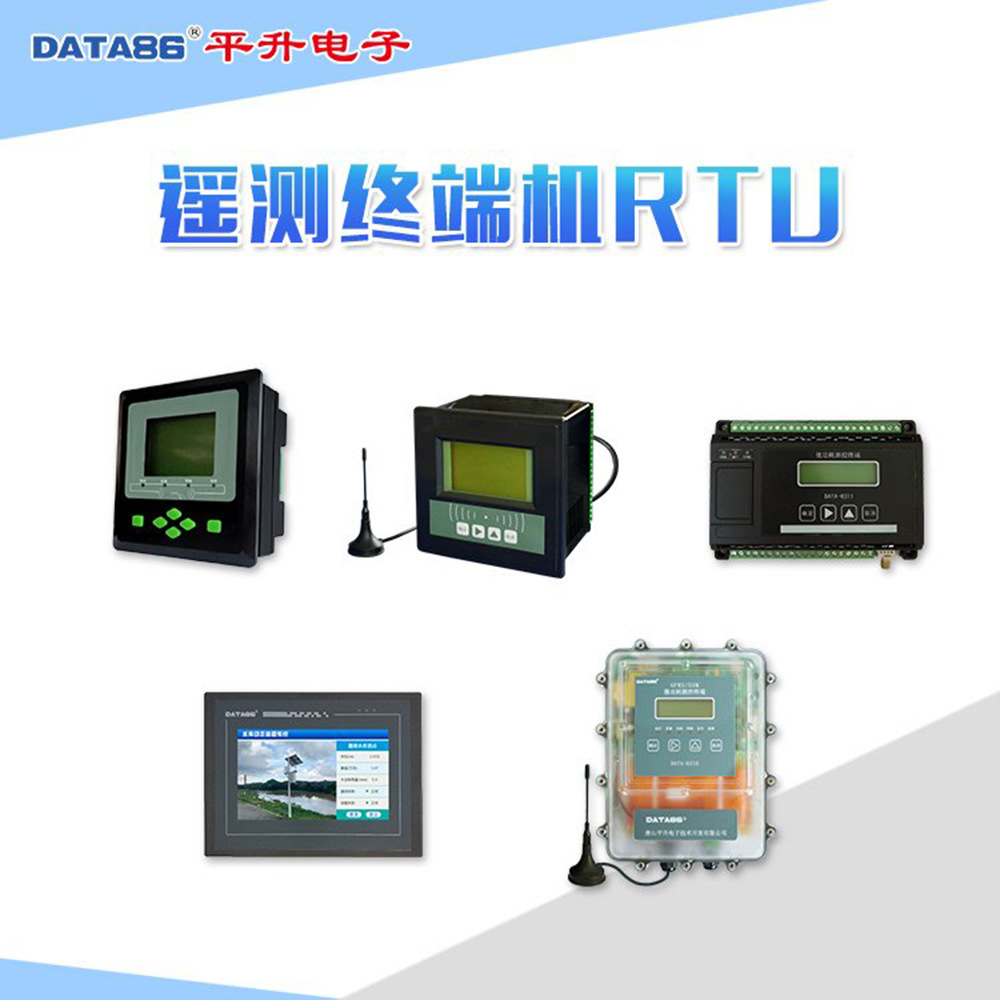 遥测终端rtu RTU数据采集终端 水文水资源数据采集,存储,传输一体