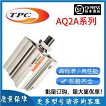 韩国TPC薄型气缸AQ2A/ADQ2A50/63-5/10/15/20/30/40/50/75/100DM