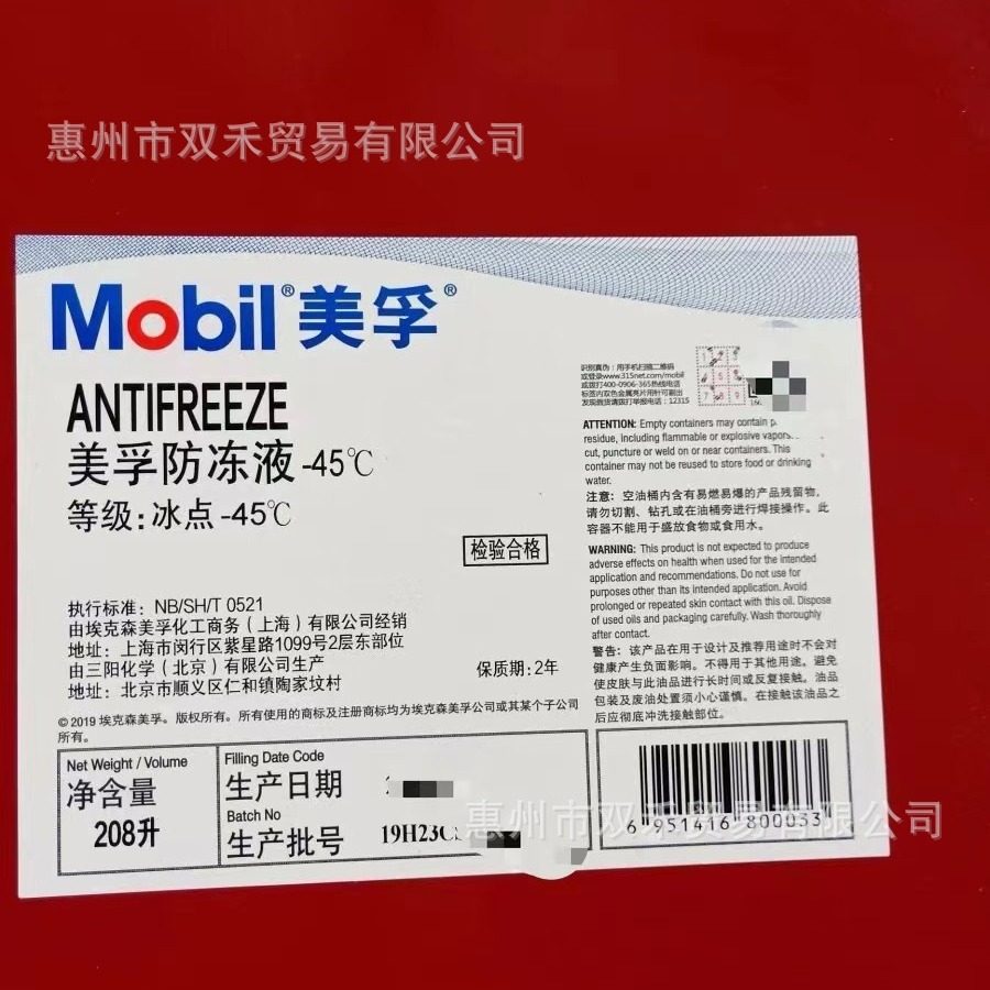 美孚-45℃防冻液-30℃冷却液MOBIL红色绿色冷冻液大货车农用208L