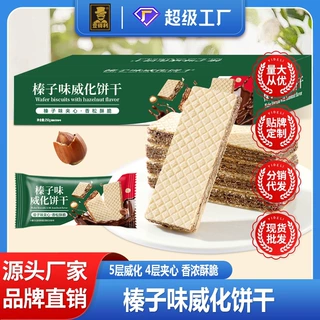 榛子味威化饼干网红同款坚果巧克力夹心零食小吃下午茶整箱批发