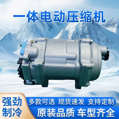 Car Electric Integrated Compressor 12V24V Variable Frequency Car Air Conditioner Universal Truck Truck Auto Parts (Automotive air conditioning)