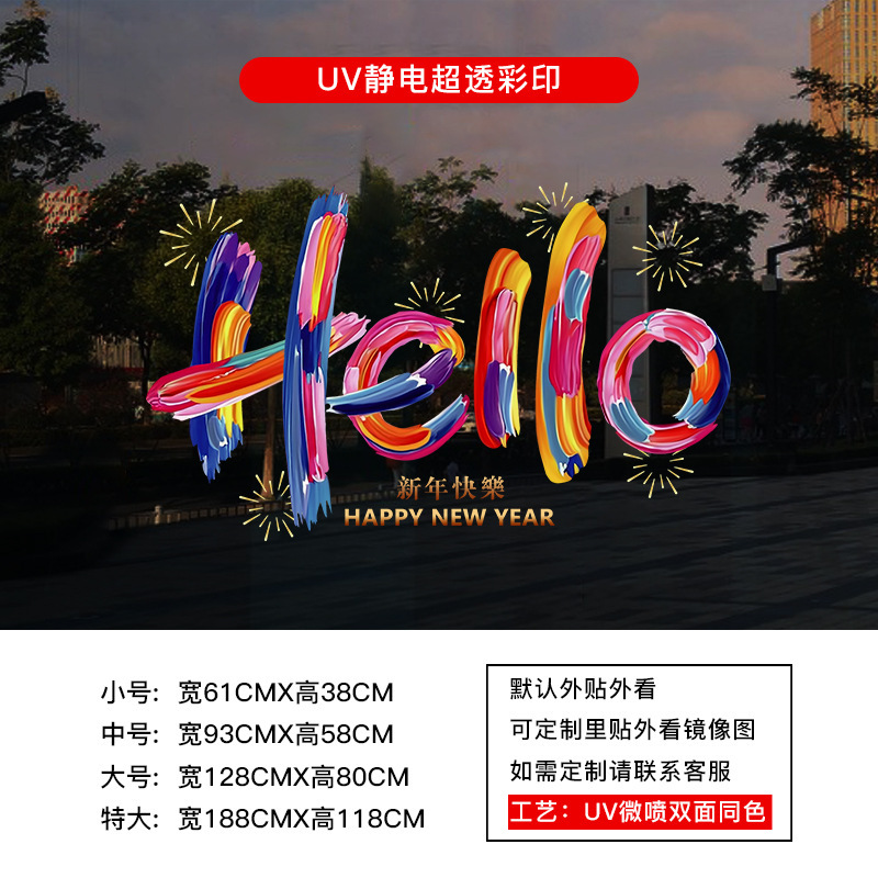 新年马年2026春节过年元旦贴纸窗花厨房玻璃门UV静电贴纸装饰布置|undefined