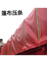 自卸车自动篷布压片配件渣土车电动篷布垫片货车加盖篷布压垒德株