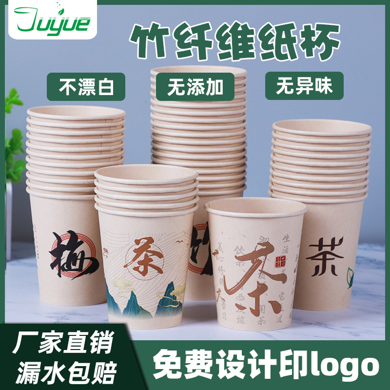 壹次性紙杯竹纖維本色定廣告紙杯加厚家用制印logo飲水杯廠家批發