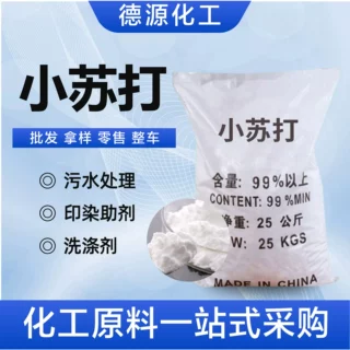小苏打工业级污水处理洗涤除垢养殖场除臭饲料添加 小苏打
