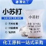 除臭除垢添加洗涤小苏打