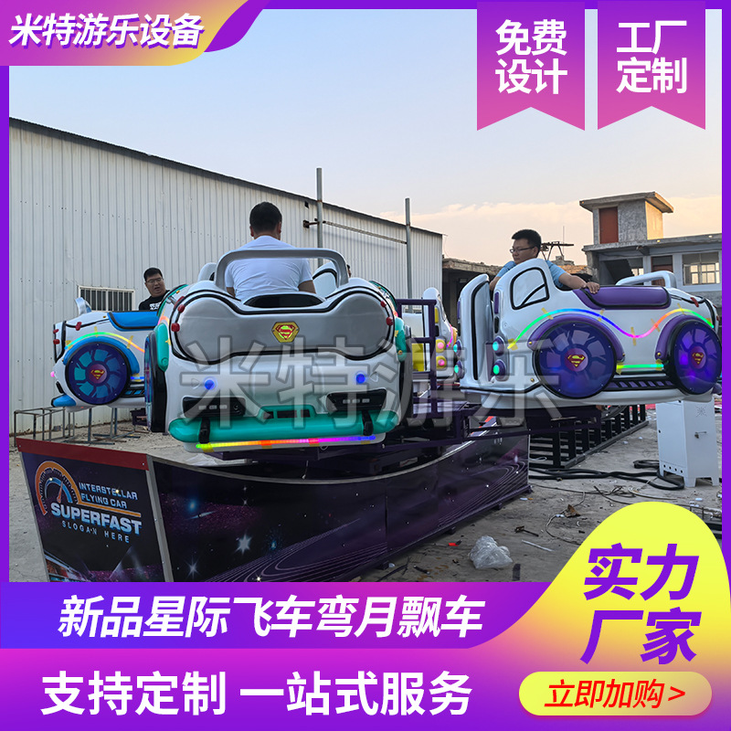 Carnival Duck Theme Park 2025 nuevo centro comercial cuadrado giratorio Interstellar Speed Car Amusement Car