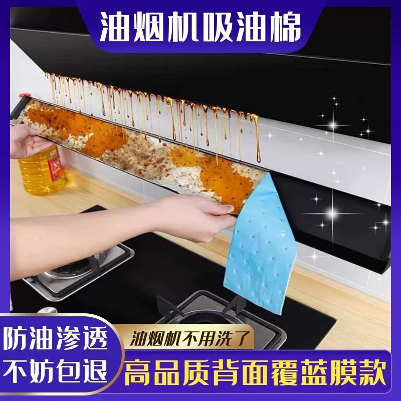Кухонная синяя Вытяжка с пленочным покрытием Всасывающий хлопок Бытовой кухонный масляный слот Специальная утолщенная вытяжка Всасывающая хлопковая полоса