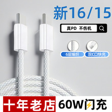 60Wtypec编织数据线适用苹果15iPhone15ProMax充电线手机线快充