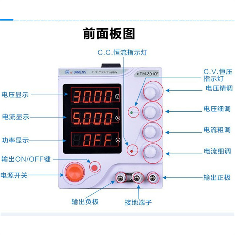 同门四显开关电源eTM-3010F可调直流稳压电源恒流恒压0-30V 0-10A