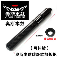奥斯本玆台球杆原厂加长把九球杆接杆桌球杆延长器 碳纤维手后把