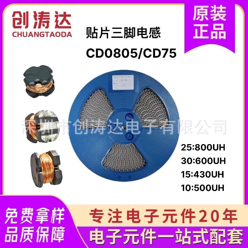 贴片三脚电感CD75-10:500UH CD0805香薰仪雾化器加湿器补水仪川字