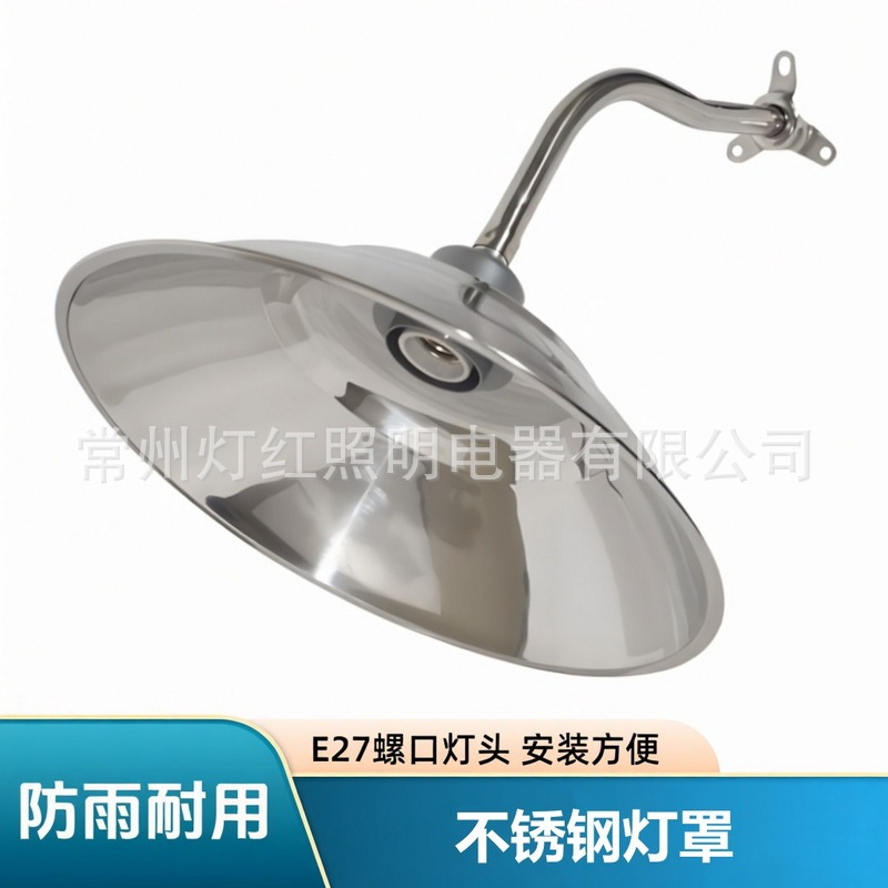 E27 Industrial and Mining Lamp Stainless Steel Lampshade Outdoor Rainproof Factory Door Villa Courtyard Door Wall Curved Rod Lampshade