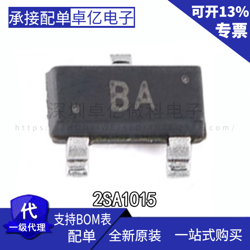 样品直拍 2SA1015  全新原装现货 批量详谈 量大价优