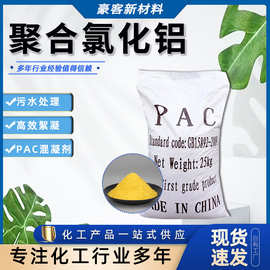 现货供应聚氯化铝PAC1327-41-9净水絮凝沉淀污水处理聚合氯化铝