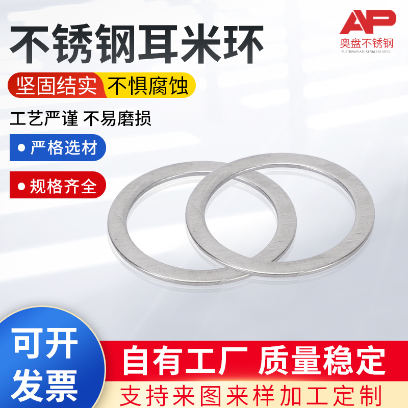 304不锈钢耳米环 供应渔网环金属圆环 非标不锈钢圆圈加 工