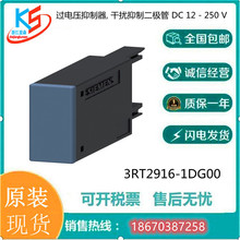 西门子3RT2916-1DG00过电压抑制器DC12-250V用于辅助和电机接触器