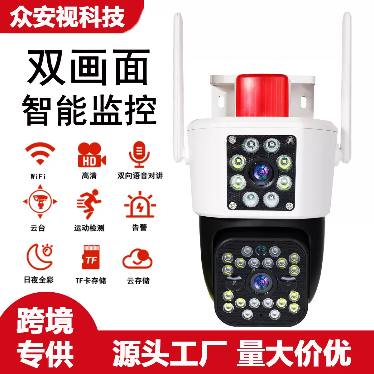 WiFi无线枪球监控摄像头 家用室外防水高清夜视 智能双画面监控器