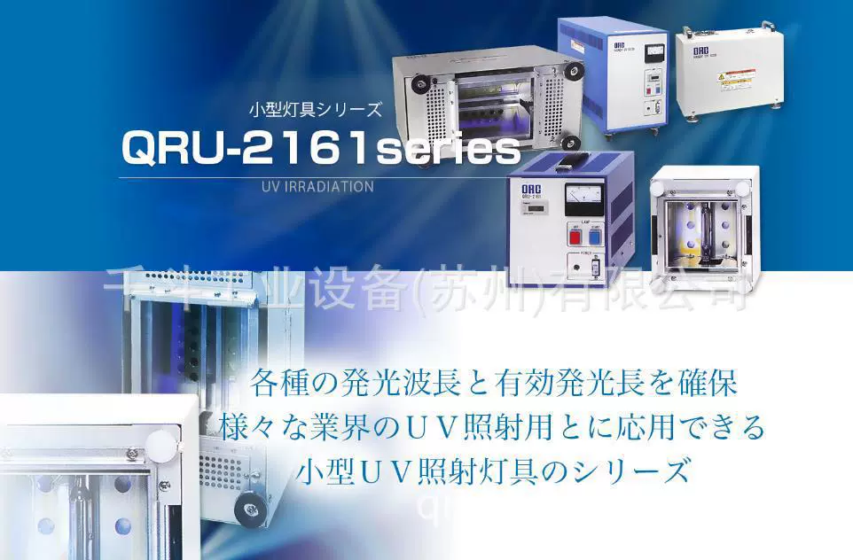 QRU-2161-D УФ-аппарат высокого давления с японской УФ-лампой ORC для небольших экспериментов по облучению