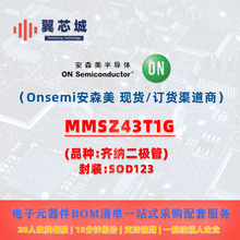 MMSZ43T1G Onsemi��ɭ�� ���ɶ����� ����Ԫ����BOMһվʽ����