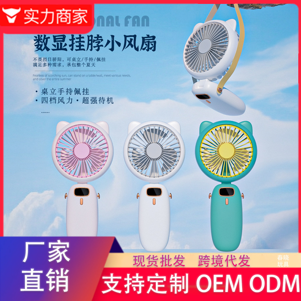 Cross-border new digital display desktop folding neck fan USB charging portable handheld fan gift wholesale