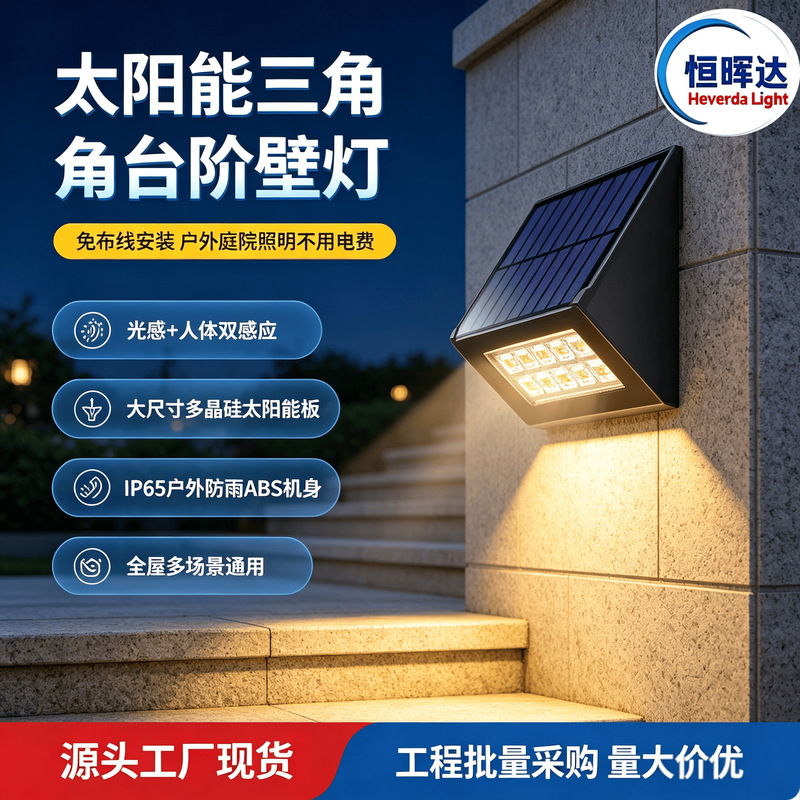 Solar-powered step lights, wall lights, outdoor motion-sensing fence courtyard step lights, automatically turn on at dark, cross-border source Solar-powered step lights, wall lights, outdoor motion-sensing fence courtyard step lights, automatically turn on at dark, cross-border source