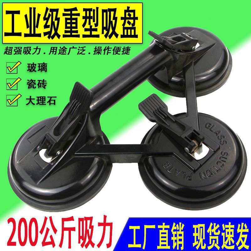 Heavy-Duty Glass Suction Cup, Strong Aluminum Alloy Vacuum Suction Cup, Two or Three Suction Cups, Tile Floor Marble Suction Lifter Heavy-Duty Glass Suction Cup, Strong Aluminum Alloy Vacuum Suction Cup, Two or Three Suction Cups, Tile Floor Marble Suction Lifter