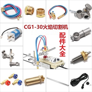 CG1-30���Ԅӻ����и�C���С����ͨ�������濂�ɚ���y�T