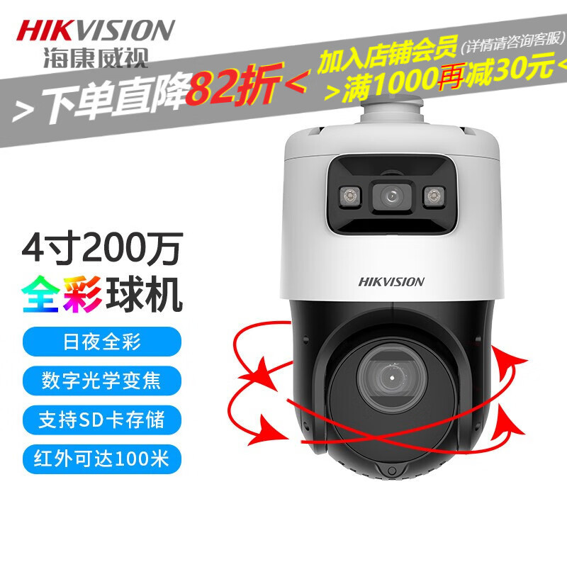 海康威视摄像头球机4吋全彩双目全景枪球网络高清摄像机20倍
