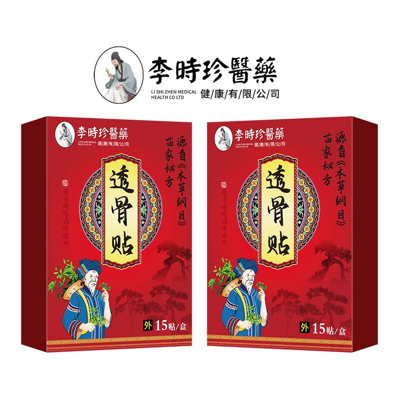李時珍透骨は首と肩の腰椎の膝の関節の発熱を貼ります。|undefined