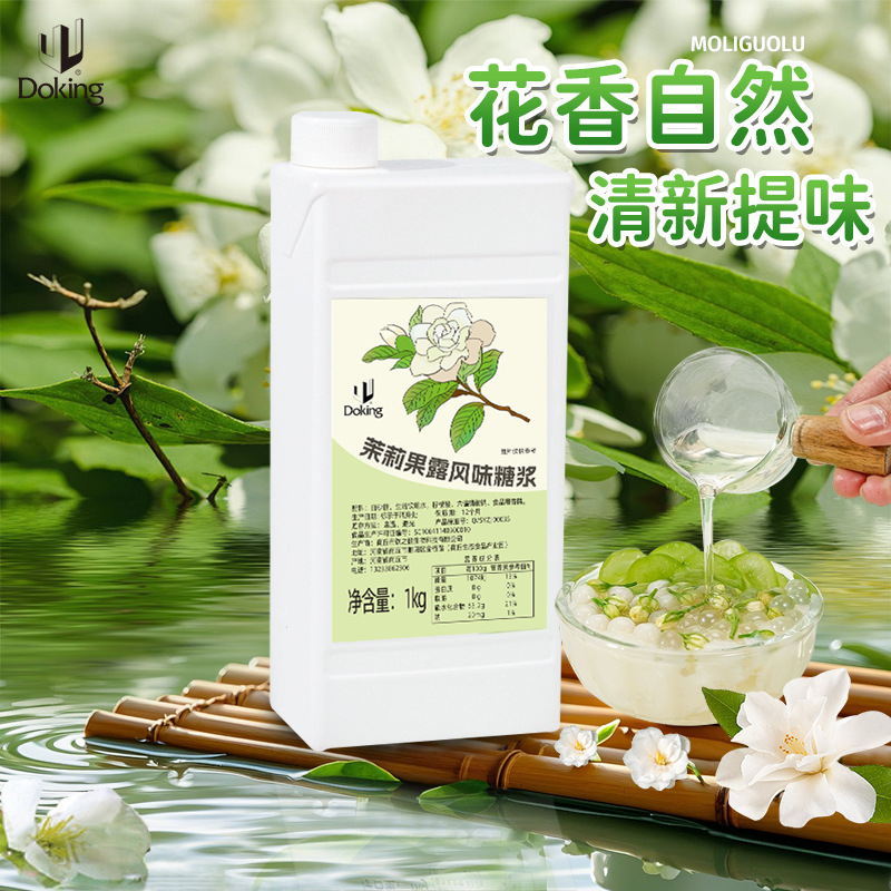 둔황 재스민 과일 시럽 1kg 칵테일 주스 과일 차 음료 우유 차 가게 원료 상업
