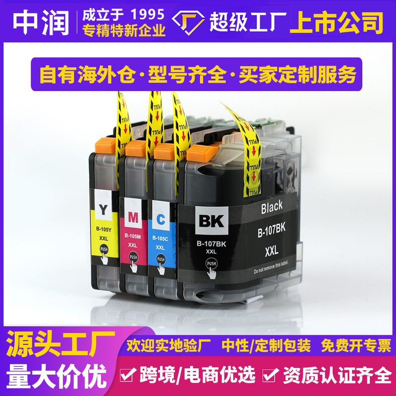 Zhongrun Cross-Border Compatible Brother Lc107 Lc105 109XXL Printer Ink Cartridge Wholesale Customization