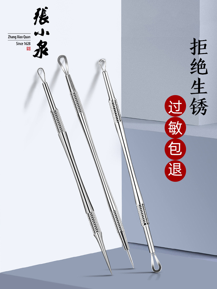 張小泉粉刺夾挑痘針美容院專用黑頭暗瘡針脂肪粒擠痘痘