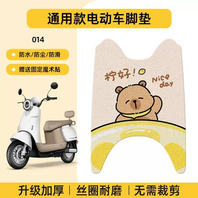 Electric Scooter Foot Pads, Electric vehicle foot mat - universal-long-4057-cartoon-wire-circle-014-no-specifications