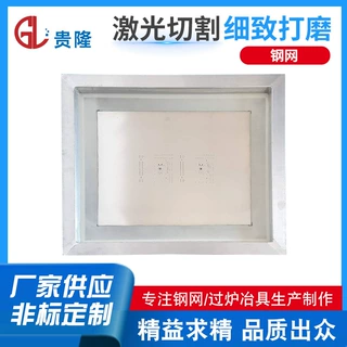 加工定制 东莞贵隆电子制作SMT激光切割钢网打磨模板等量大从优