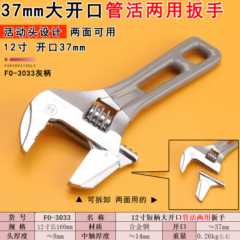 福冈工具FO-3033活动扳手短柄大开口37mm卫浴管活两用板子维修釰