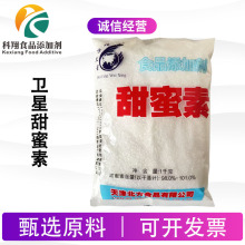 天津北方卫星甜蜜素食品级甜味剂豆浆面包饮料糖果增甜增味剂北方