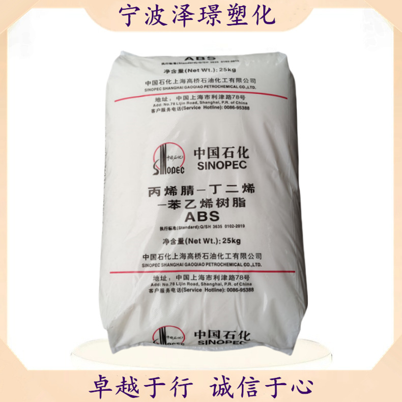 ABS 3513/上海高桥 高抗冲 高刚性 电气应用 电动工具 板材级