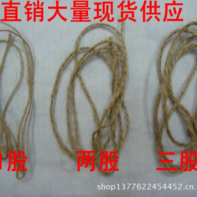 吊牌细麻绳/麻线/服装鞋帽花边装饰麻绳/捆绑用绳/1/2/3股