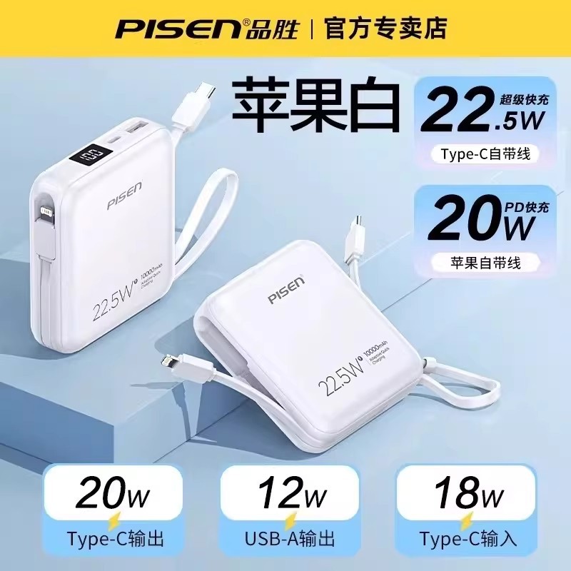 Pinsheng Power Bank with Built-In Cable, 10000Mah, 22.5W Fast Charging, Digital Display, Ultra-Thin, Compact, Portable
