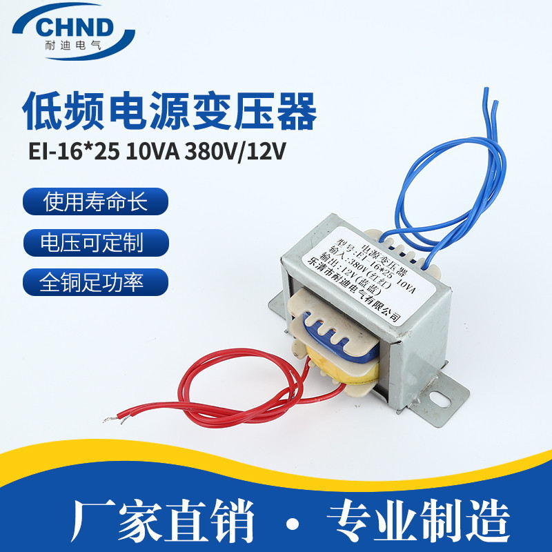 销售EI-16*25 10VA 380V/12V全铜足功率低频电源变压器灰色包壳