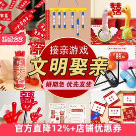 接亲小游戏道具文明结婚礼拦门创意搞笑堵门整蛊新郎晨袍拍照套餐