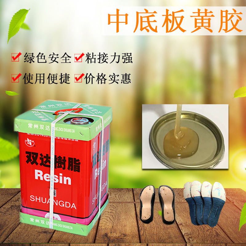 鞋厂补鞋胶水强力胶皮鞋黄胶耐温高粘度皮革胶黏剂万能胶大桶环保