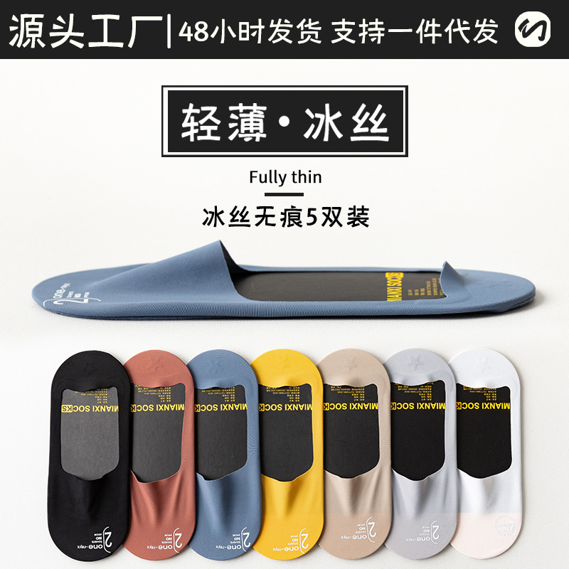 Boat Socks Men's Summer Thin Non-Slip Non-Falling Socks Men's Short Socks Shallow Mouth Invisible Traceless Low-Cut Cotton Bottom Ice Stockings