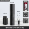 Lithium battery charging, bottle opener, vacuum fast bottle stopper, wine decanter