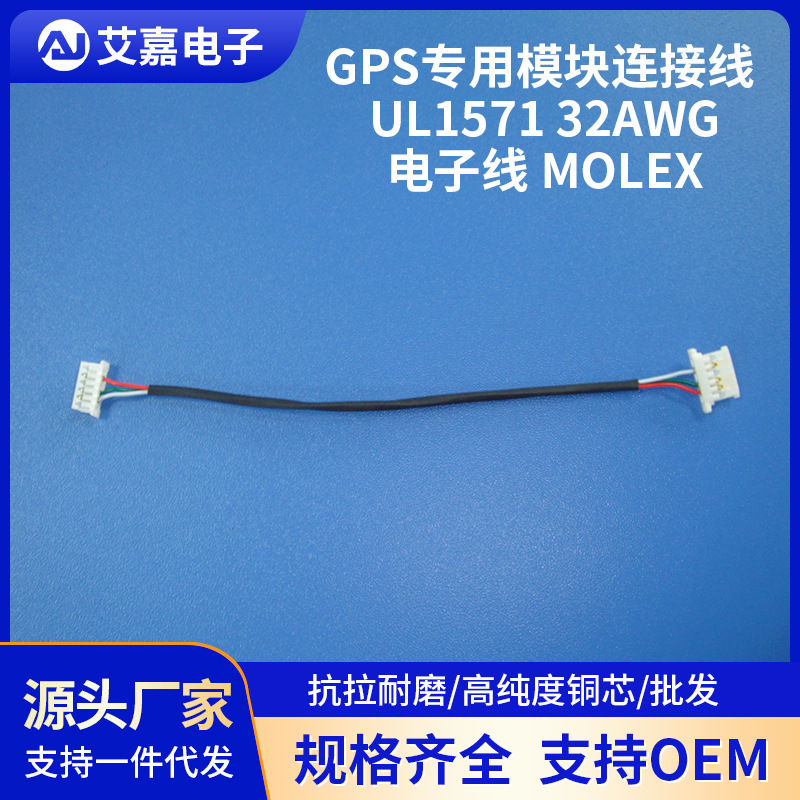 1571电子线32AWG电子线镀锡铜丝配线端子线GPS专用模块连接线加工