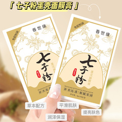 香世縁七子粉マスククリーム水分補給保湿改善粗さ深層清潔携帯用マスク卸売り