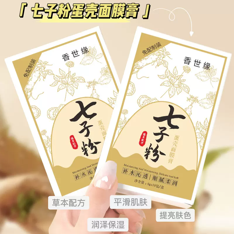 香世缘七子粉面膜膏补水保湿改善粗糙深层清洁便携装涂抹面膜批发
